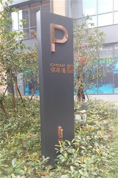 停車場標(biāo)識(shí)